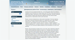 Desktop Screenshot of central-sochi.seatours.ru