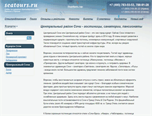 Tablet Screenshot of central-sochi.seatours.ru