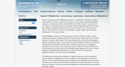 Desktop Screenshot of kabardinka.seatours.ru