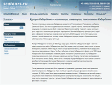 Tablet Screenshot of kabardinka.seatours.ru